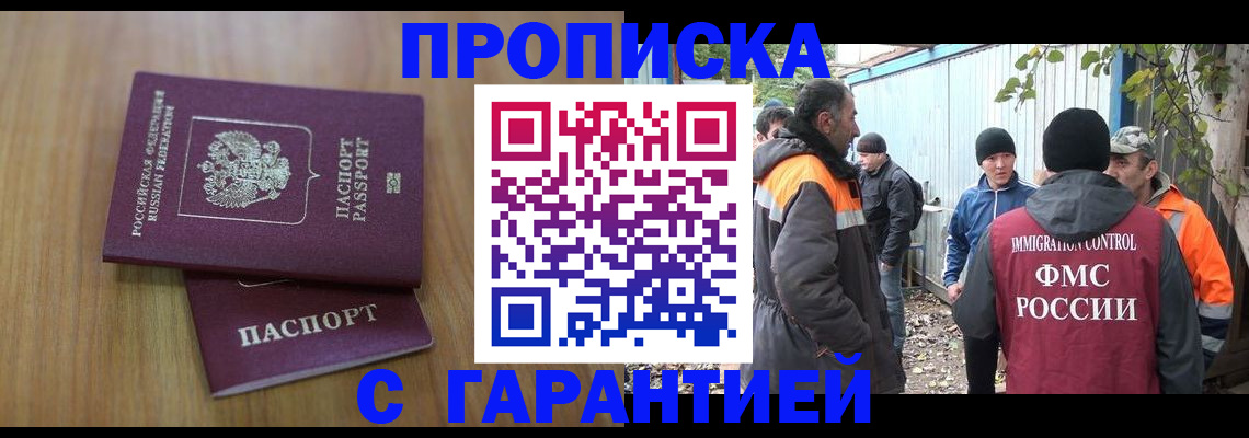 временная регистрация в квартире в Хвалынске