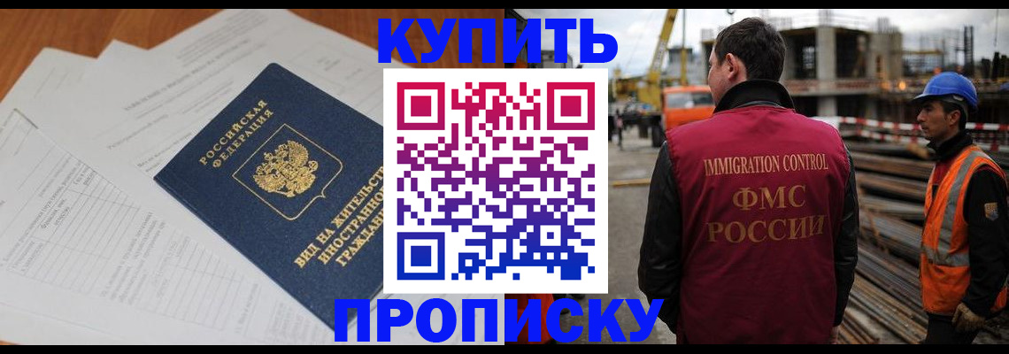 прописка в Хвалынске